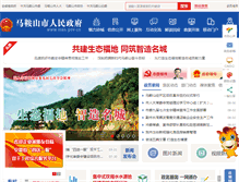 Tablet Screenshot of mas.gov.cn